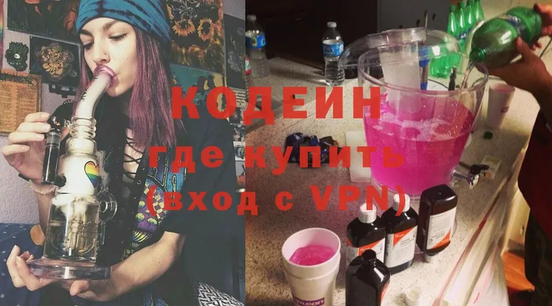 где продают   Щёкино  Codein Purple Drank 